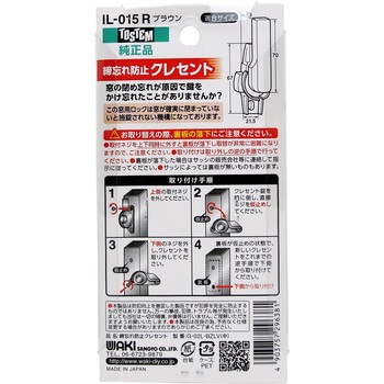 締忘れ防止クレセント 左側用 WAKI(和気産業)