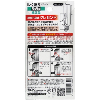 締忘れ防止クレセント 左側用 WAKI(和気産業)