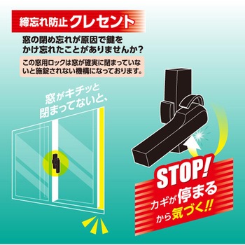 締忘れ防止クレセント 左側用 WAKI(和気産業)