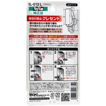 締忘れ防止クレセント 右側用 WAKI