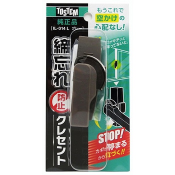 締忘れ防止クレセント 右側用 WAKI