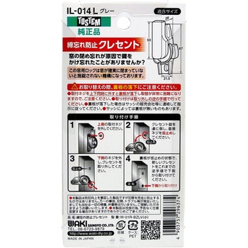 締忘れ防止クレセント 右側用 WAKI