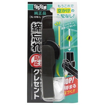 締忘れ防止クレセント 右側用 WAKI