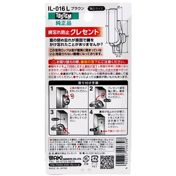締忘れ防止クレセント 右側用 WAKI