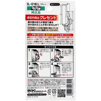 締忘れ防止クレセント 右側用 WAKI