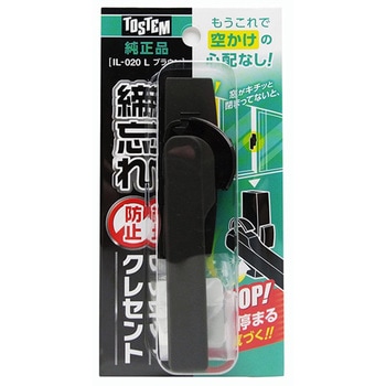 締忘れ防止クレセント 右側用 WAKI