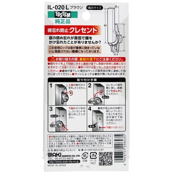 締忘れ防止クレセント 右側用 WAKI