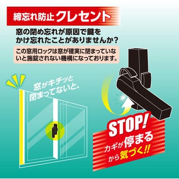 締忘れ防止クレセント 右側用 WAKI
