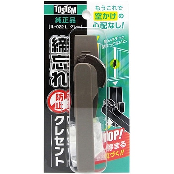 締忘れ防止クレセント 右側用 WAKI