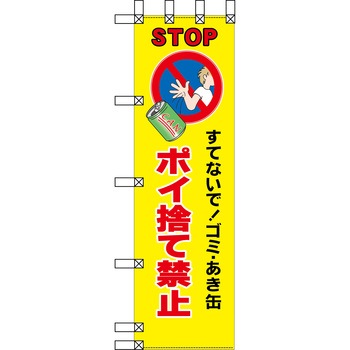 エコ環境のぼり グリーンクロス