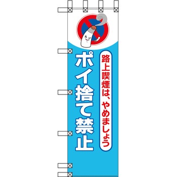 エコ環境のぼり グリーンクロス