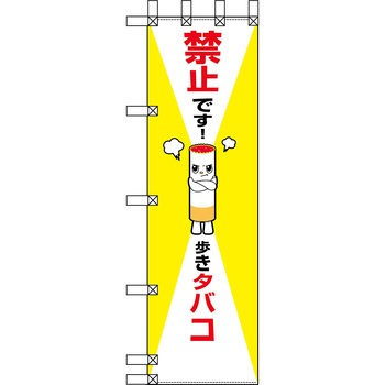 エコ環境のぼり グリーンクロス