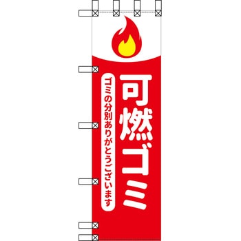 エコ環境のぼり グリーンクロス