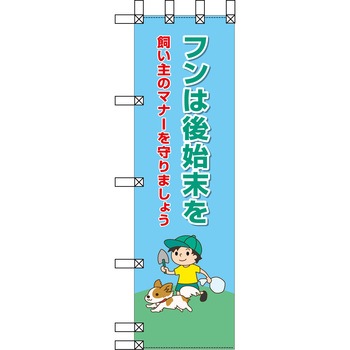 エコ環境のぼり グリーンクロス