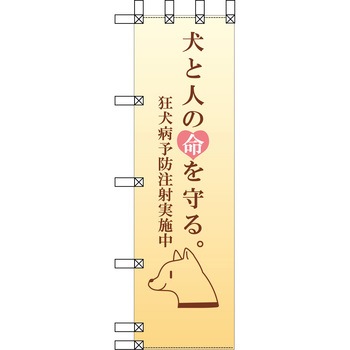 エコ環境のぼり グリーンクロス