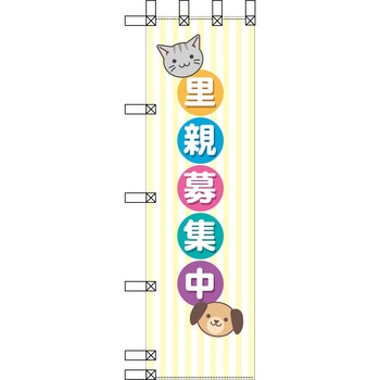 エコ環境のぼり グリーンクロス