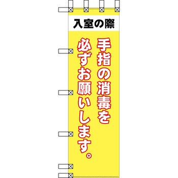 エコ環境のぼり グリーンクロス