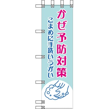 エコ環境のぼり グリーンクロス
