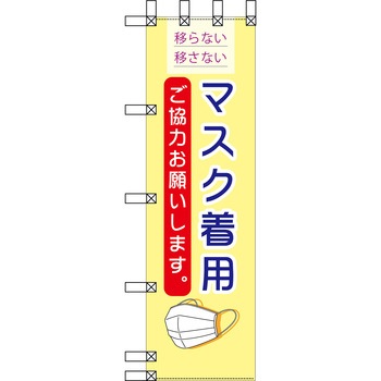 エコ環境のぼり グリーンクロス