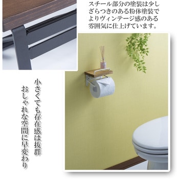 トイレットペーパーホルダー(シングル) サン・ハーベスト