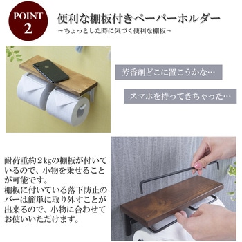 トイレットペーパーホルダー(ダブル) サン・ハーベスト