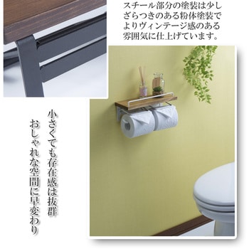 トイレットペーパーホルダー(ダブル) サン・ハーベスト