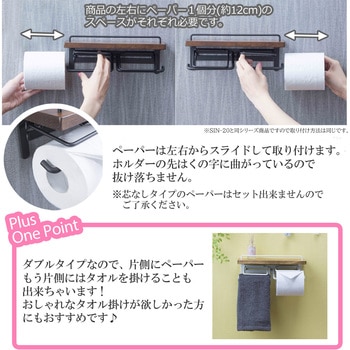 トイレットペーパーホルダー(ダブル) サン・ハーベスト