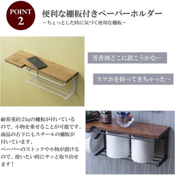 トイレットペーパーホルダー(ストックtype) - サン・ハーベスト