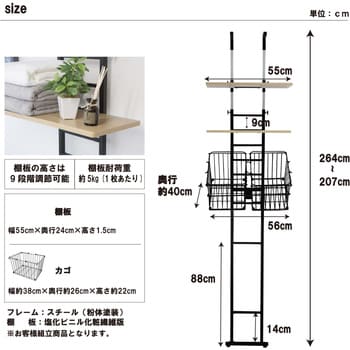 SYM-301 (BK) 突っ張り式洗濯機ラック(棚2段+バスケット) 1台 サン