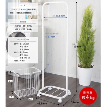 SYM-705 WH ランドリーハンガーラック サン・ハーベスト 色WH 幅435mm