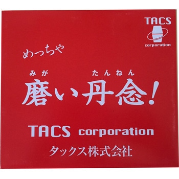 工業用パッド めっちゃ磨い丹念! - タックス