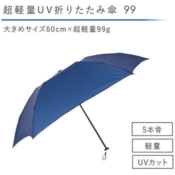 晴雨兼用 折りたたみ傘 5本骨傘 60cm mabu(マブ) 【通販モノタロウ】