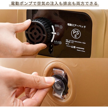 電動ポンプ式エアベッド YAMAZEN(山善)