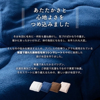掛け布団 高機能断熱シンサレート ナイスデイ
