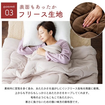 掛け布団 高機能断熱シンサレート ナイスデイ