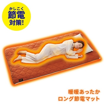 more hot 暖暖あったかロング節電マット メイダイ
