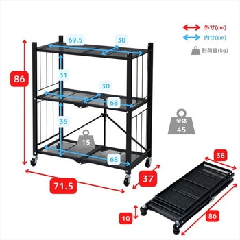 LIS-3(BK) 折りたたみラック 1台 YAMAZEN(山善) 【通販サイトMonotaRO】