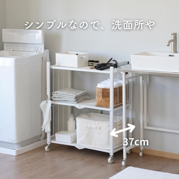 折りたたみラック YAMAZEN(山善)