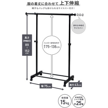ハンガーラック キャスター付き YAMAZEN(山善)
