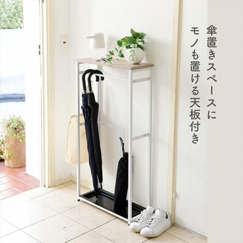 天板付き傘かけ YAMAZEN(山善)