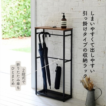 天板付き傘かけ YAMAZEN(山善)