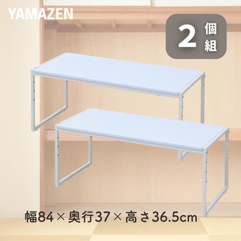 整理棚 YAMAZEN(山善)