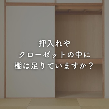 整理棚 YAMAZEN(山善)