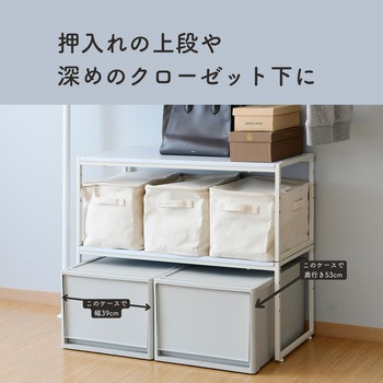 整理棚 YAMAZEN(山善)