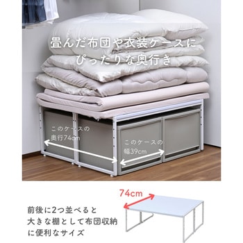 整理棚 YAMAZEN(山善)