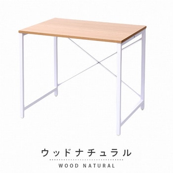 シンプルデスク YAMAZEN(山善)