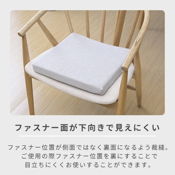カバーが洗える座布団 YAMAZEN(山善)