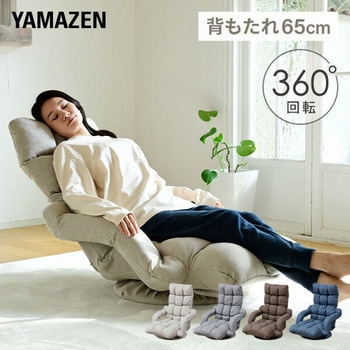 肘掛け付き リクライニング座椅子 YAMAZEN(山善)