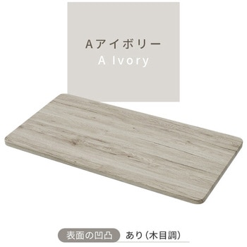 組み合わせデスク 天板 YAMAZEN(山善)