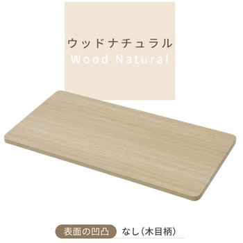組み合わせデスク 天板 YAMAZEN(山善)